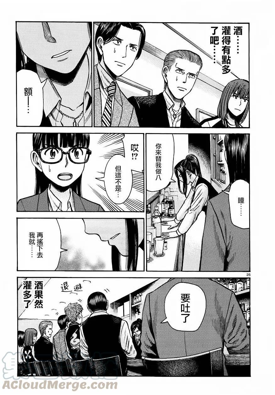 《极道超女》第54回 第25页