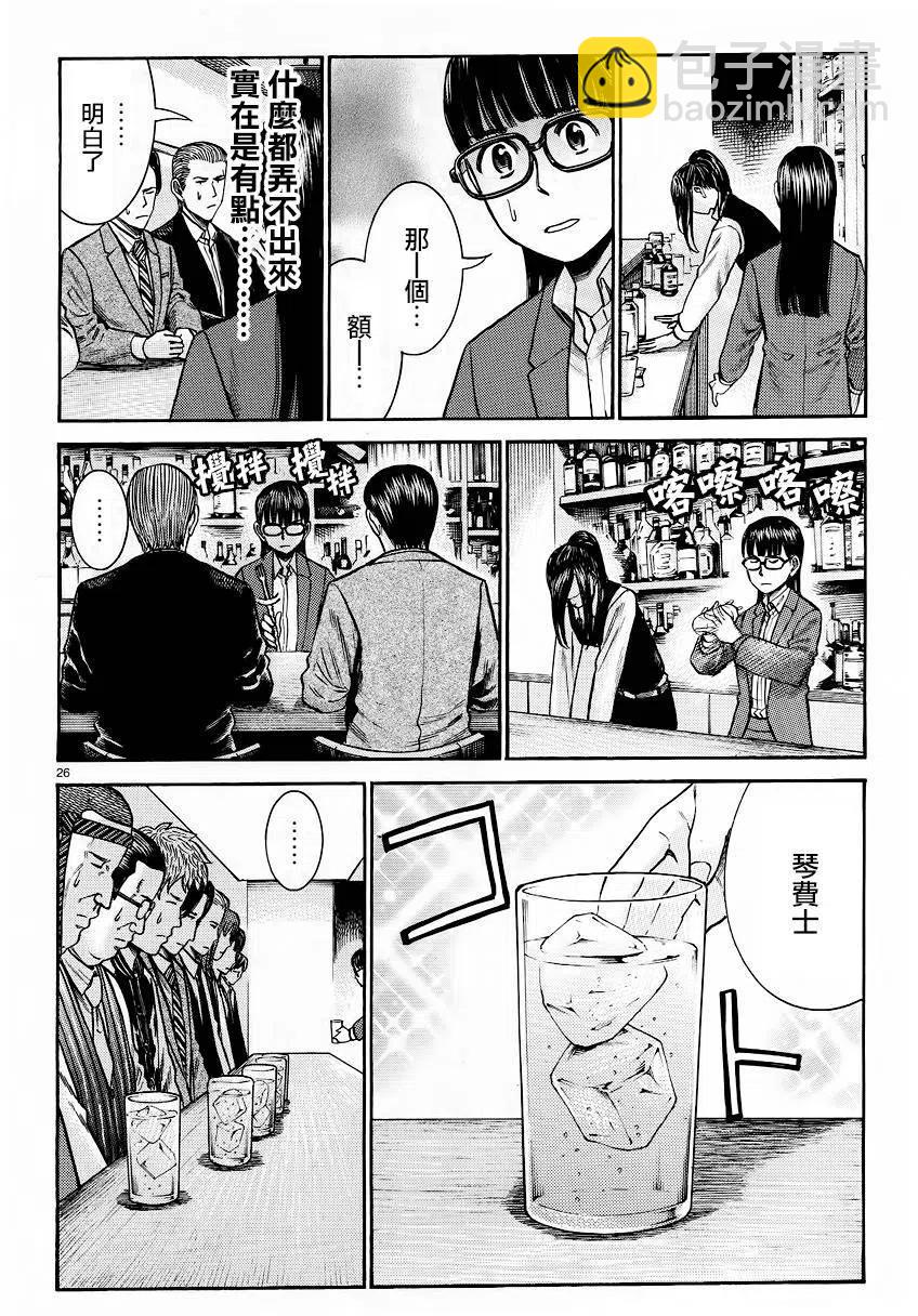 《极道超女》第54回 第26页