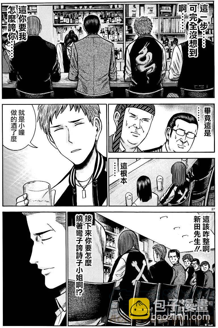 《极道超女》第54回 第27页