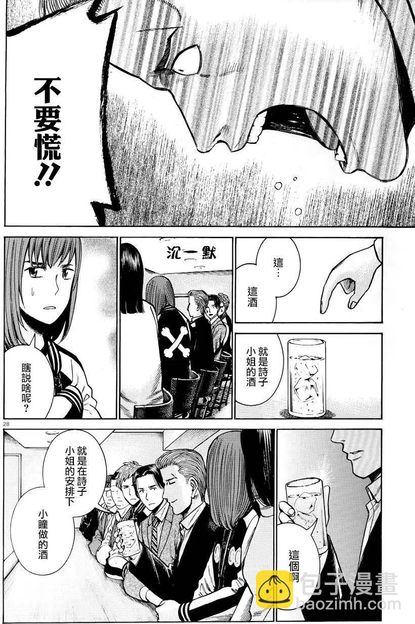 《极道超女》第54回 第28页