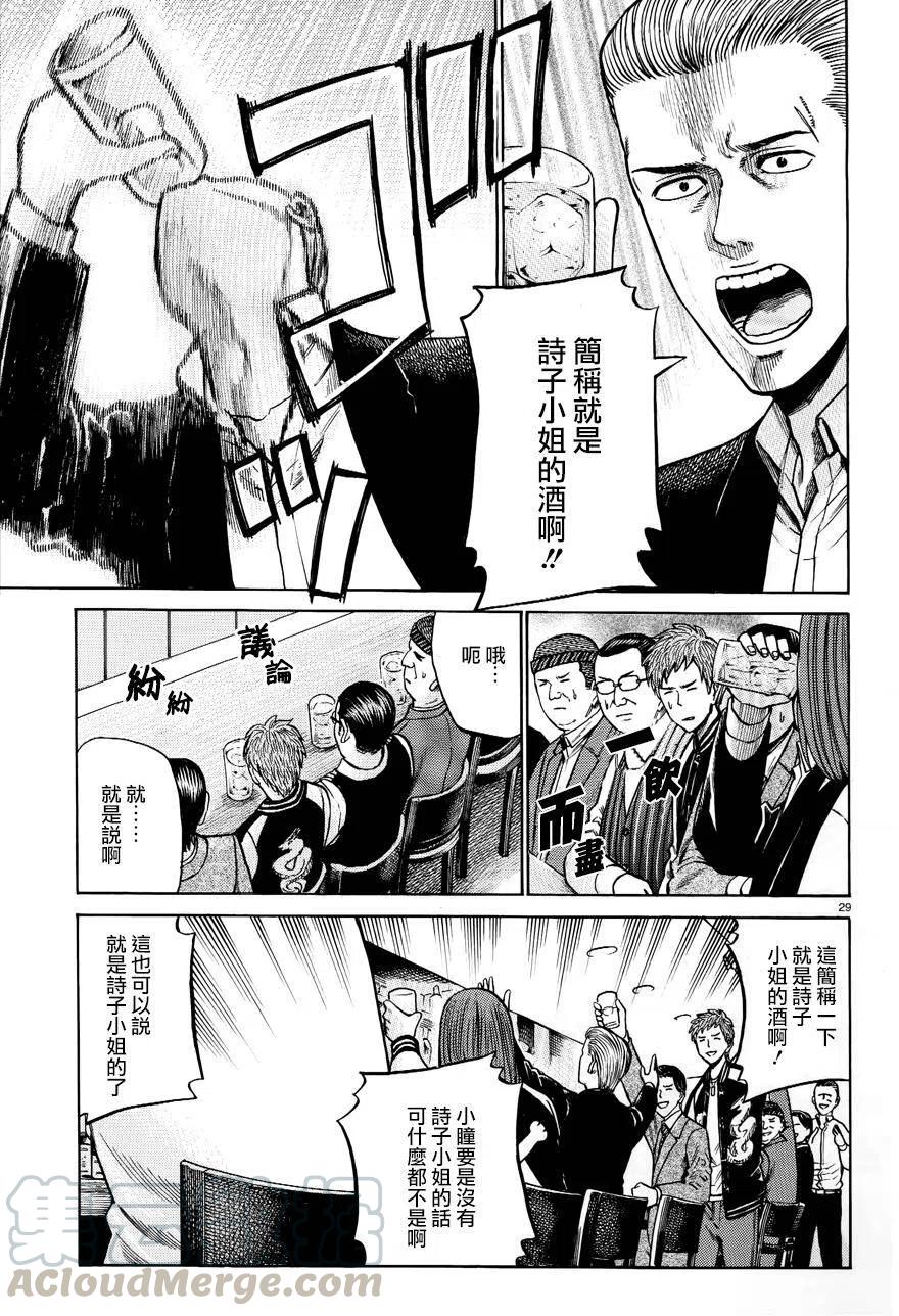 《极道超女》第54回 第29页