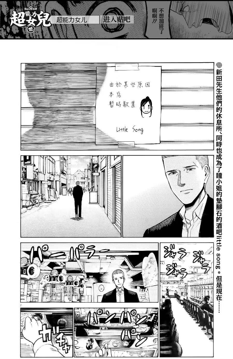 《极道超女》第54回 第2页