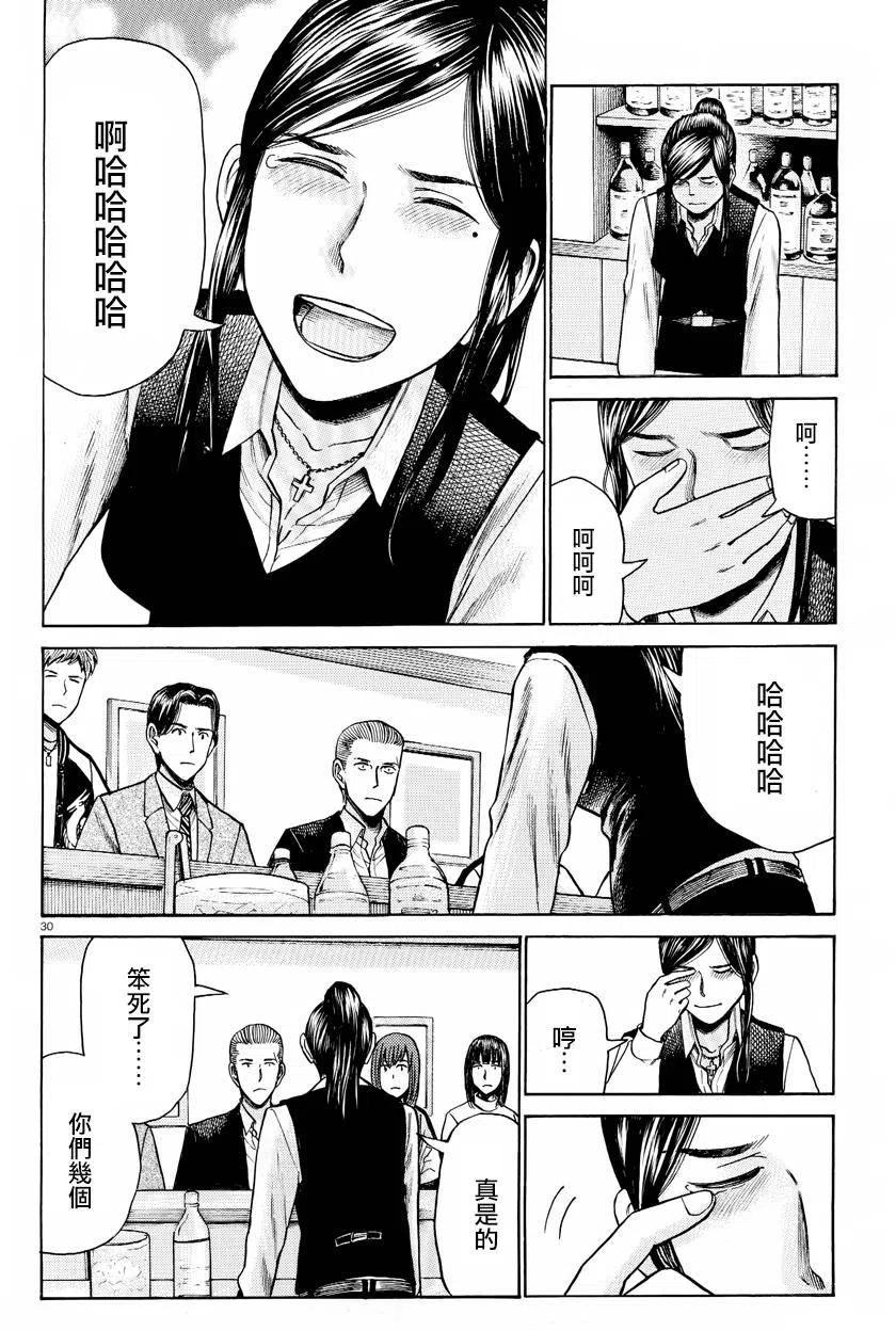《极道超女》第54回 第30页