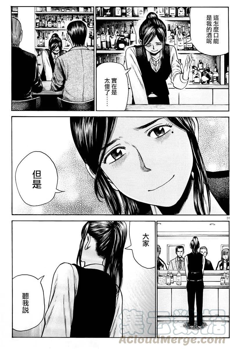 《极道超女》第54回 第31页