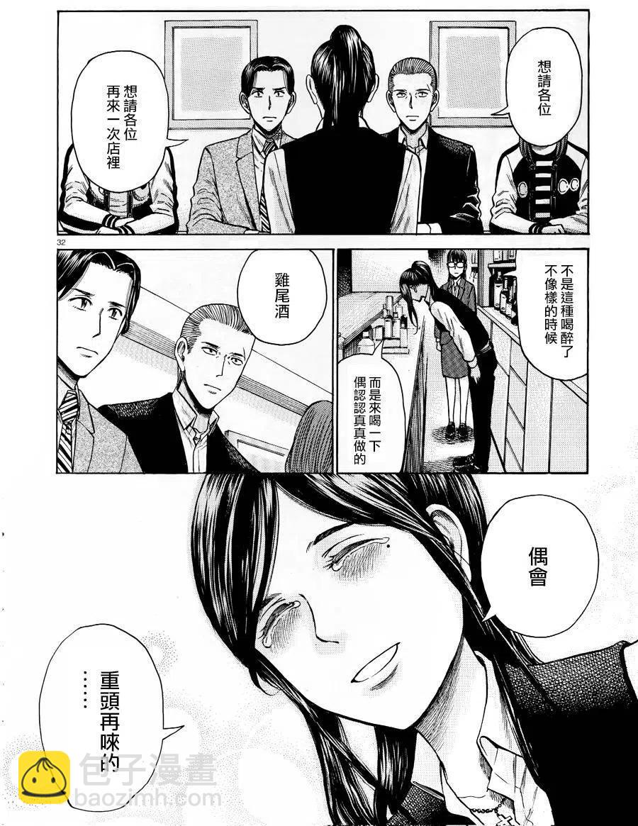 《极道超女》第54回 第32页