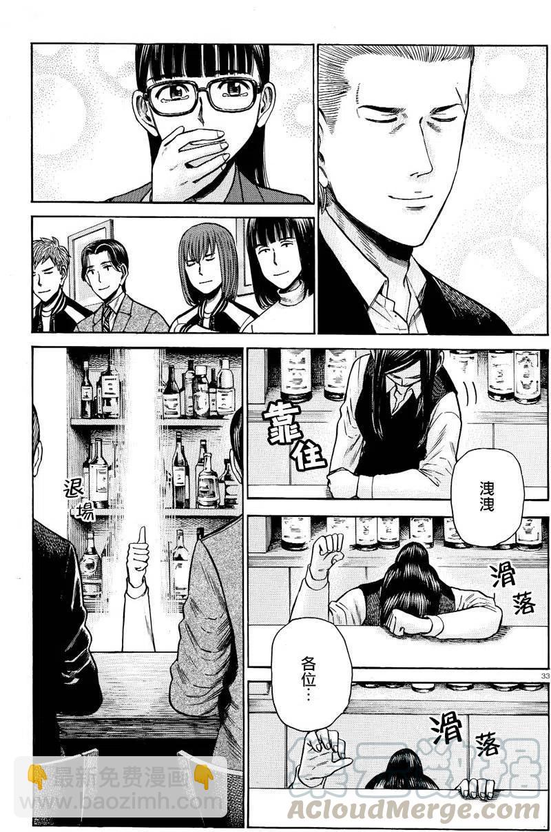 《极道超女》第54回 第33页