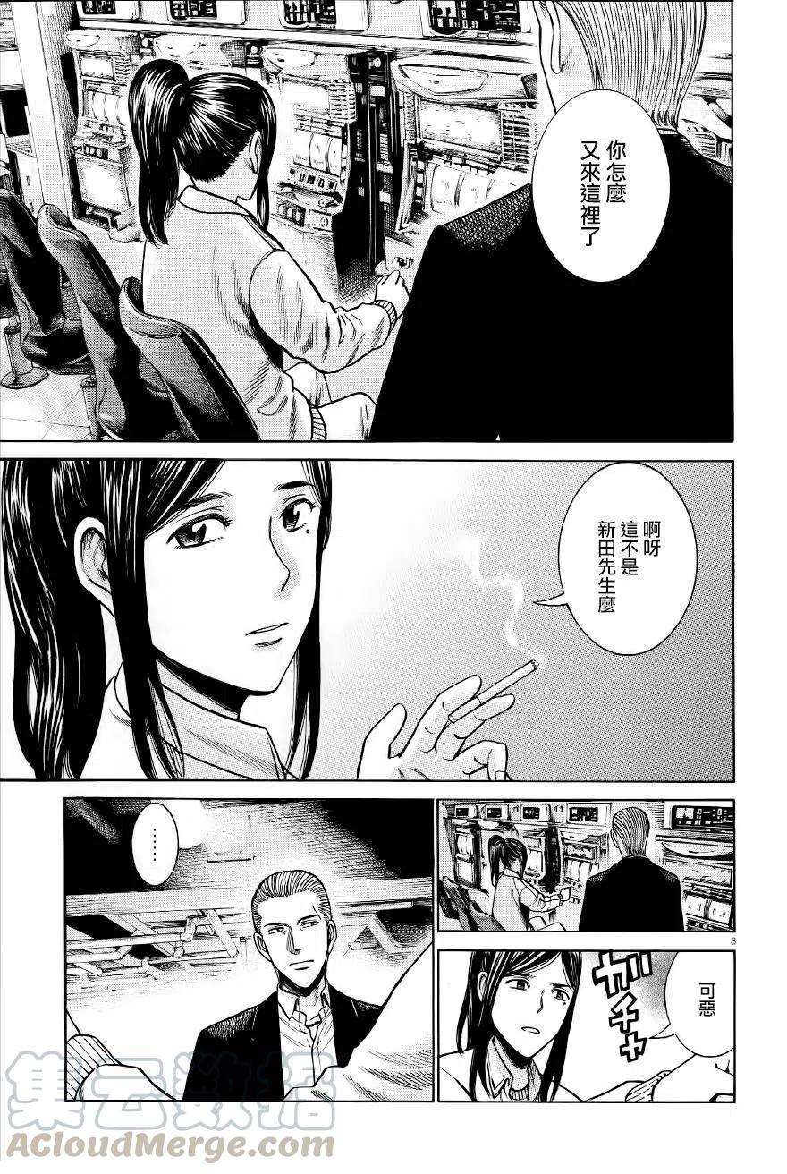 《极道超女》第54回 第3页