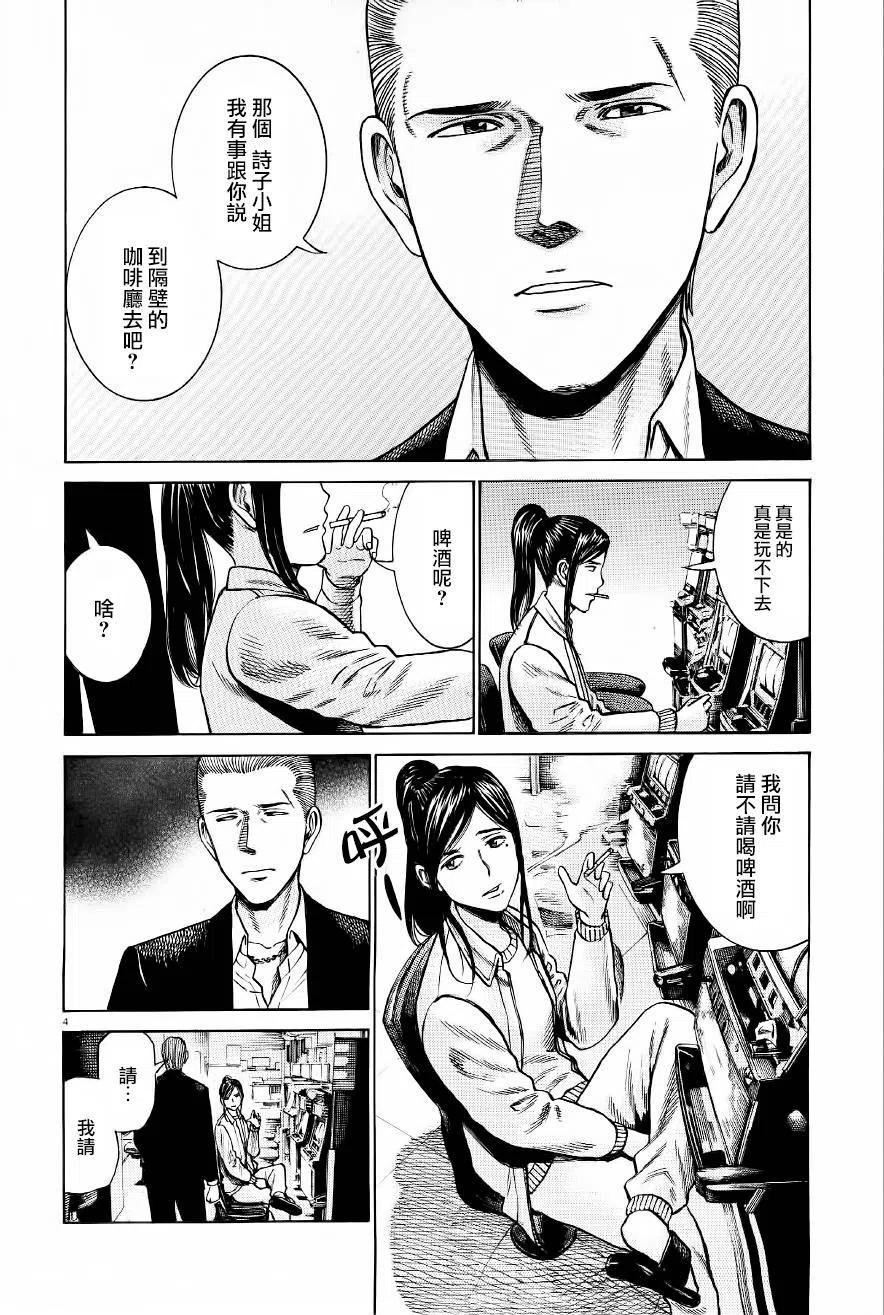 《极道超女》第54回 第4页