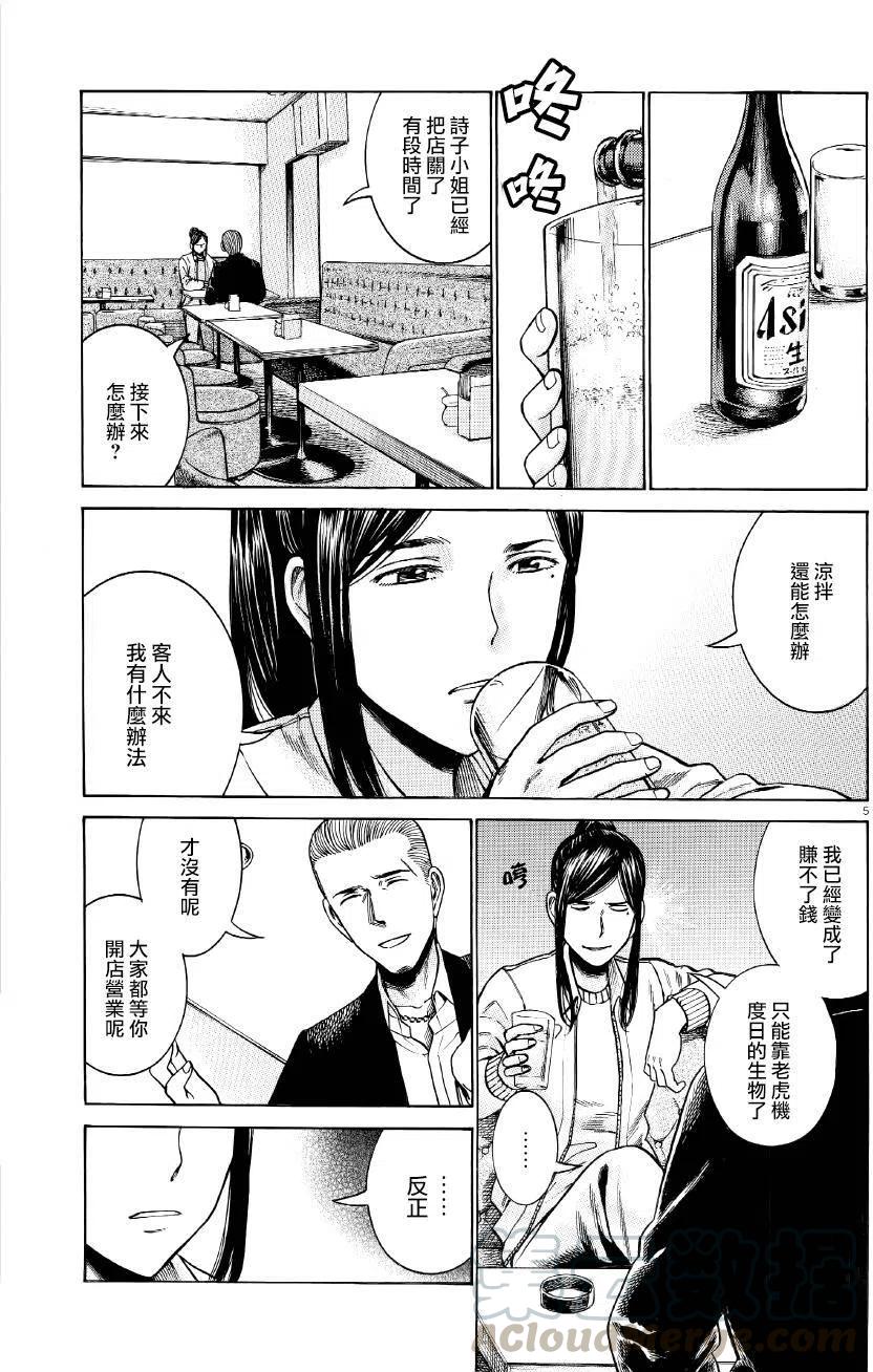 《极道超女》第54回 第5页