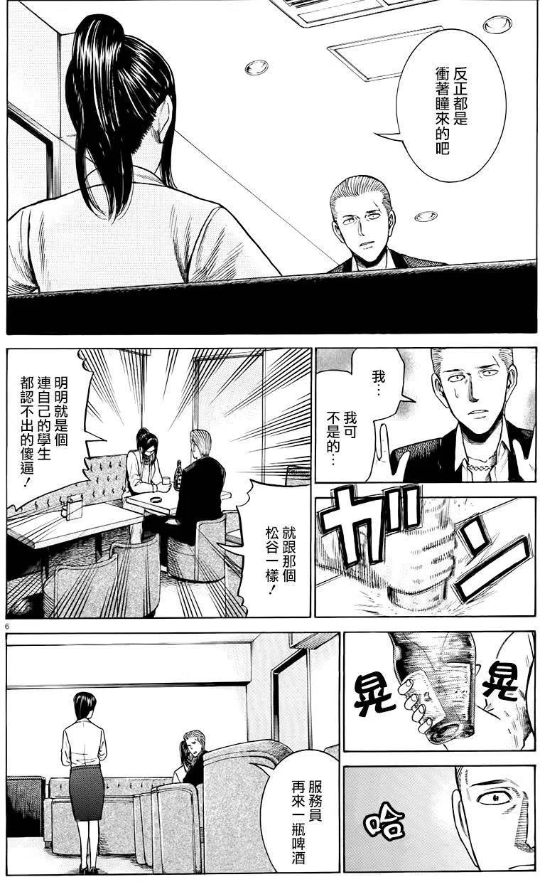 《极道超女》第54回 第6页