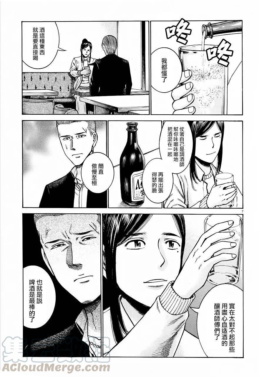 《极道超女》第54回 第7页