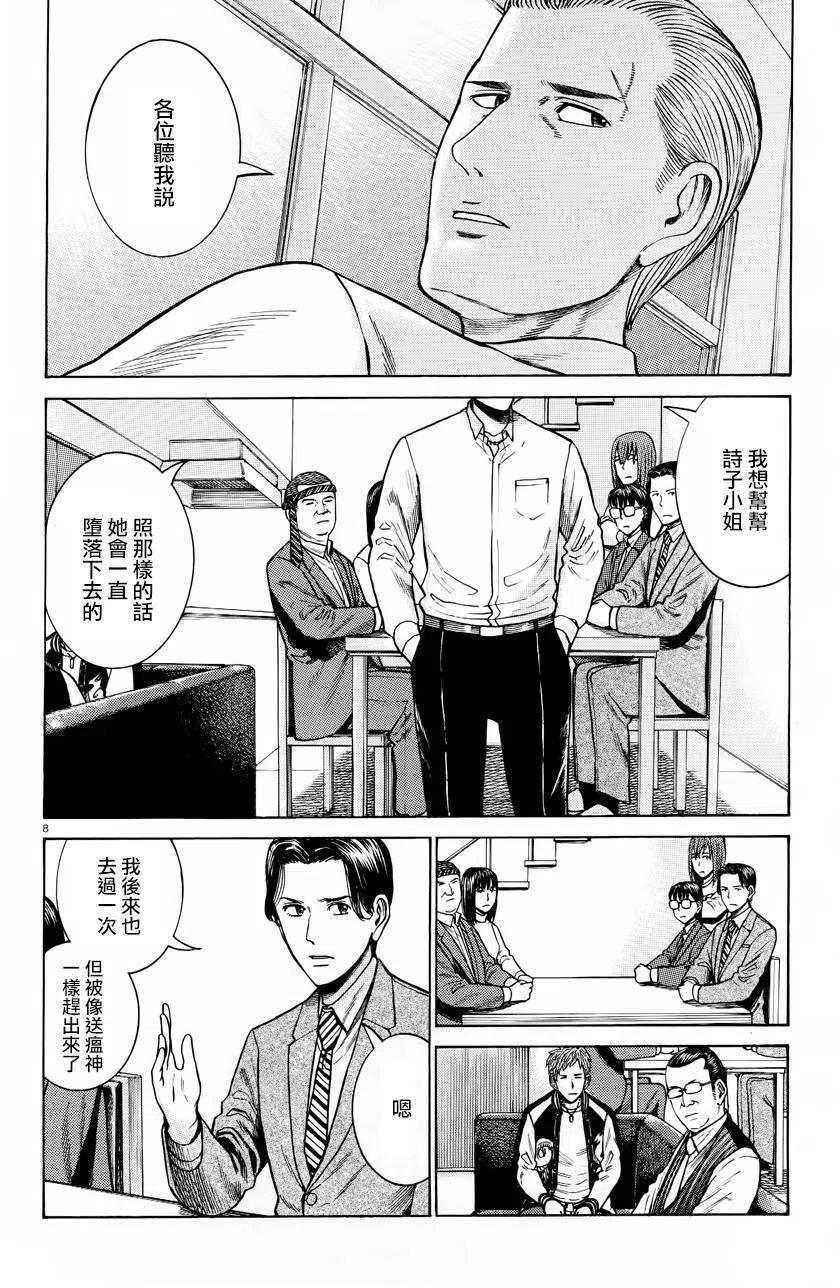 《极道超女》第54回 第8页