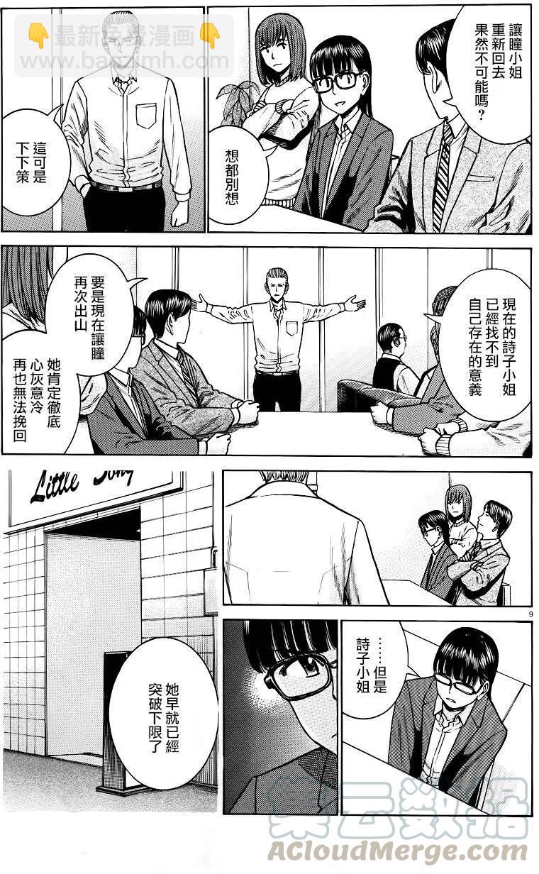 《极道超女》第54回 第9页