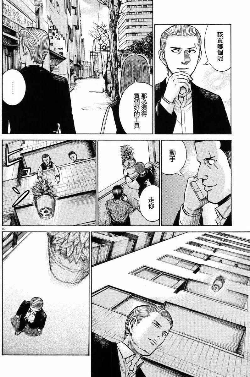 《极道超女》第55回 第10页