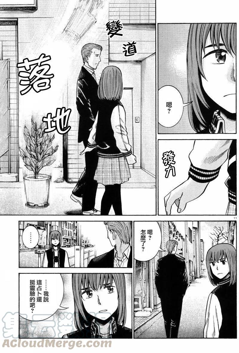 《极道超女》第55回 第11页