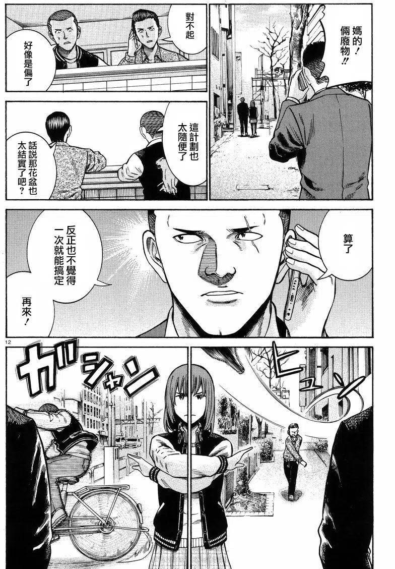 《极道超女》第55回 第12页