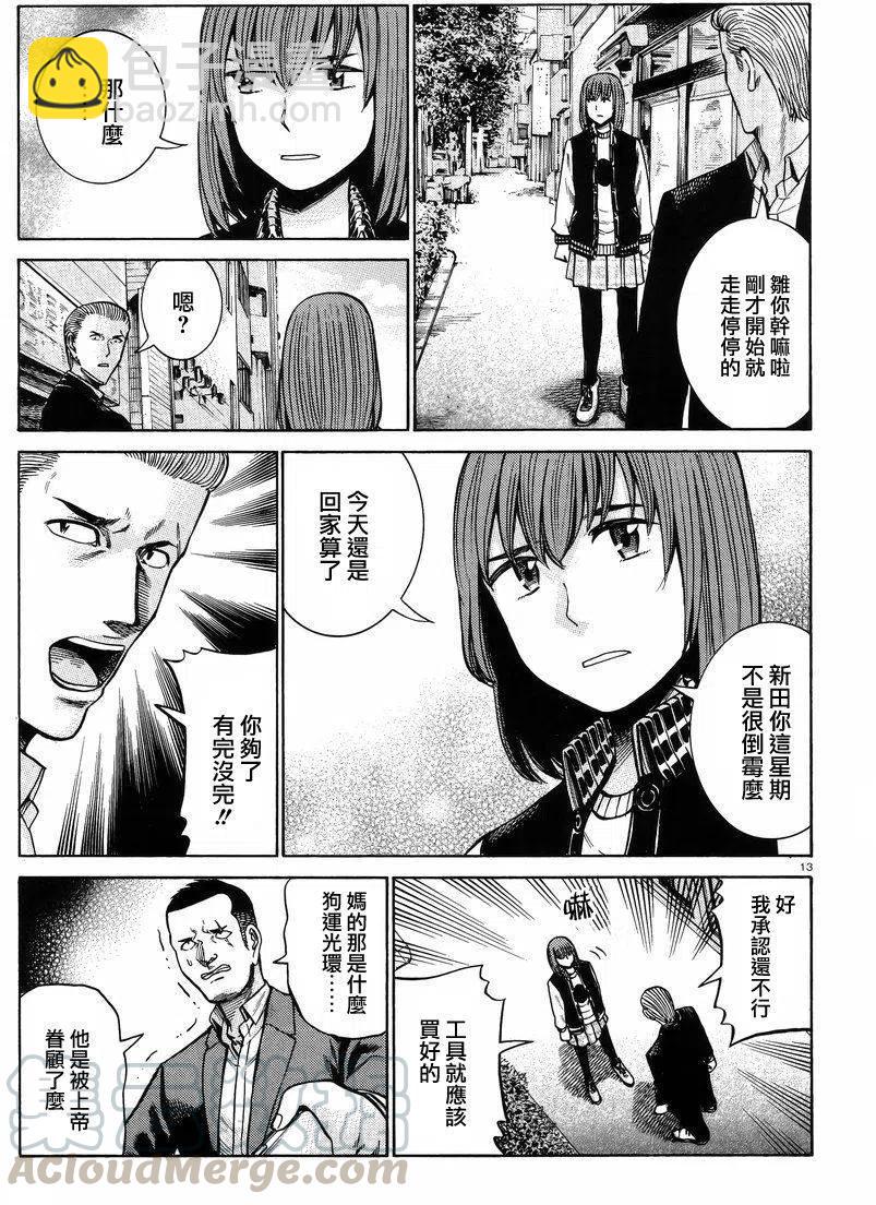 《极道超女》第55回 第13页