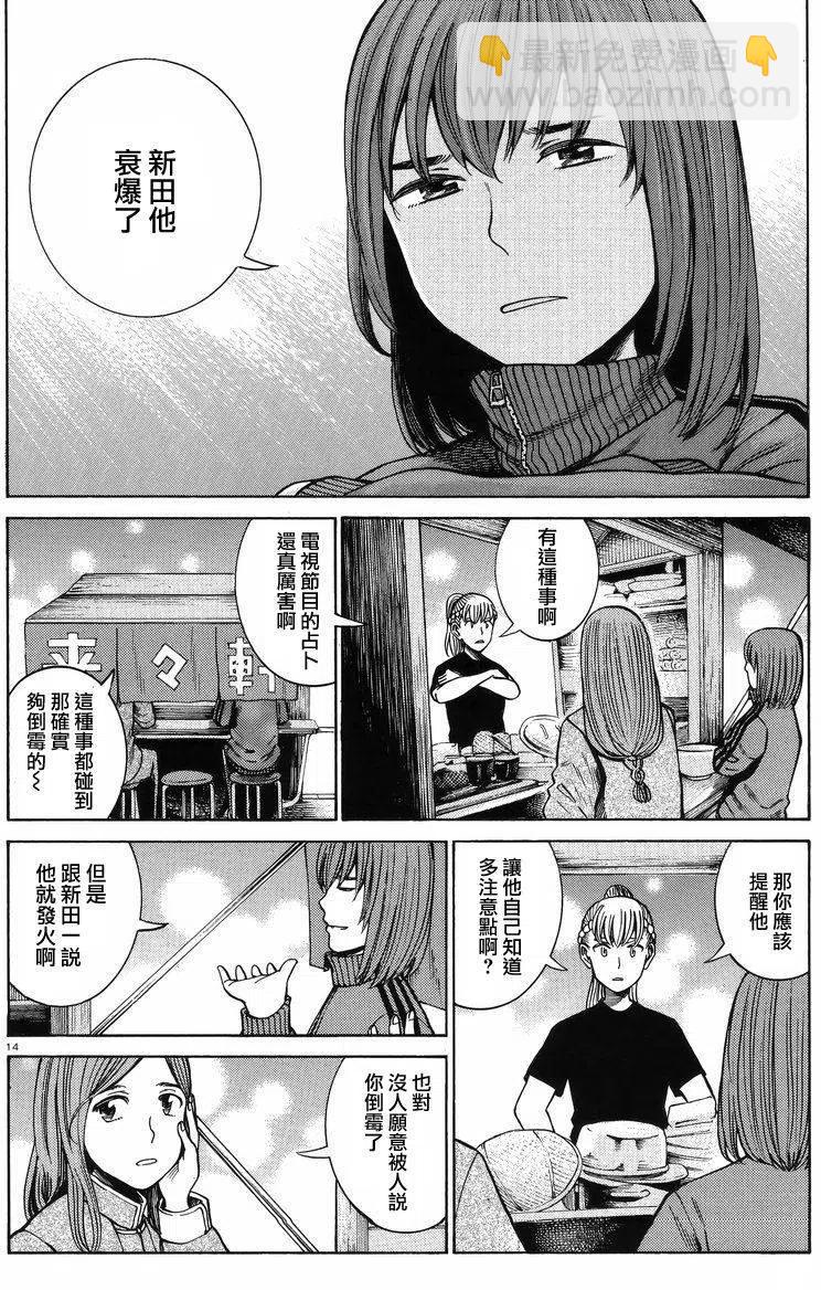 《极道超女》第55回 第14页