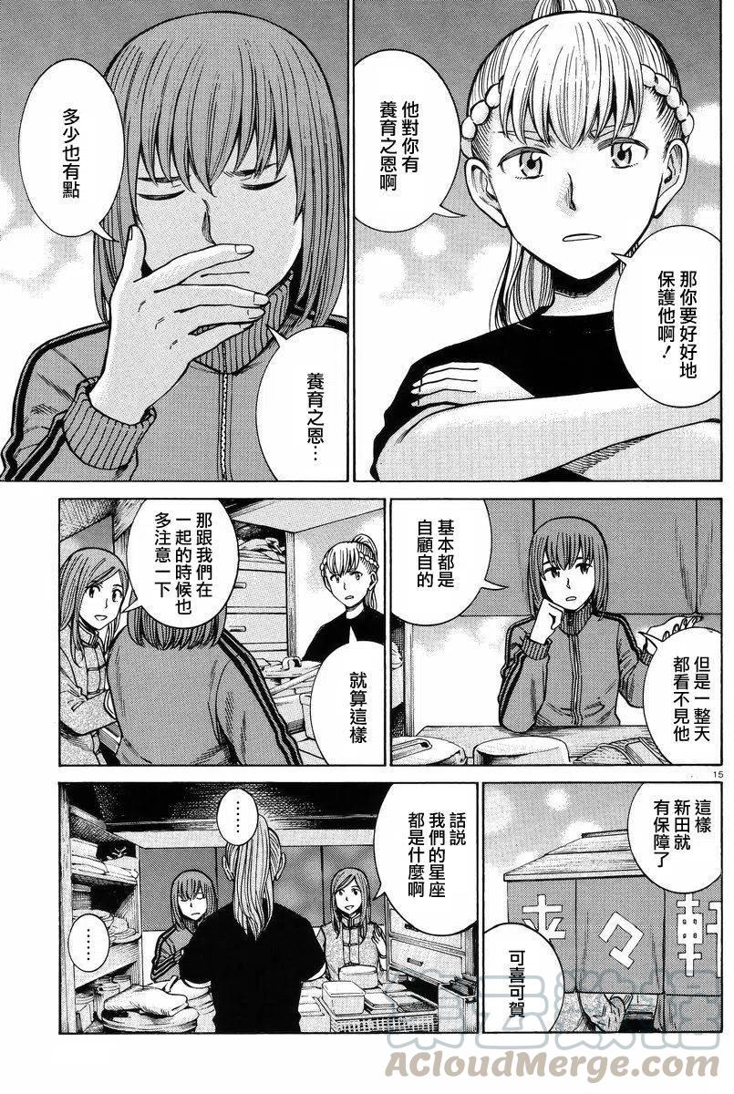 《极道超女》第55回 第15页