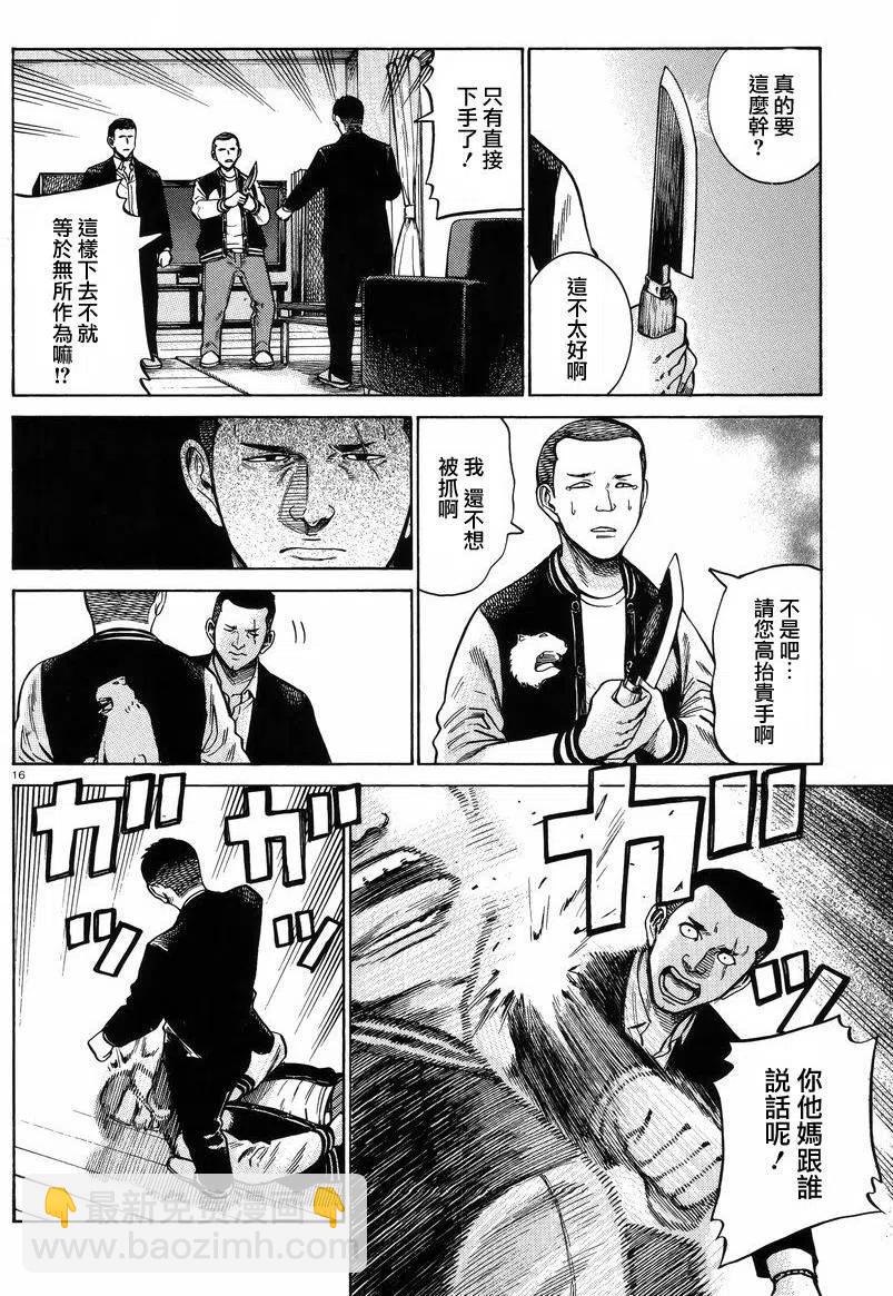 《极道超女》第55回 第16页