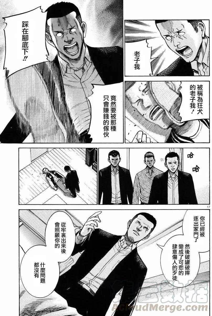 《极道超女》第55回 第17页