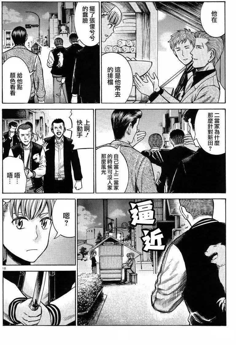 《极道超女》第55回 第18页