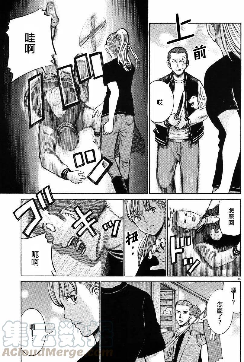 《极道超女》第55回 第19页
