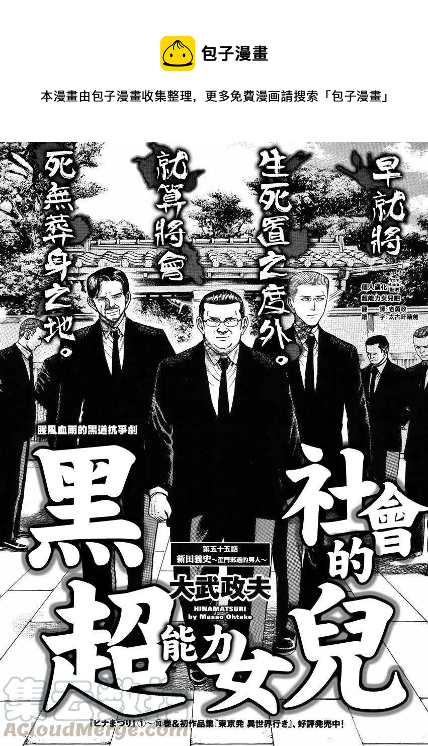 《极道超女》第55回 第1页