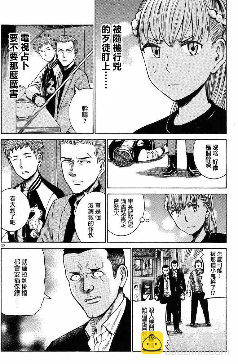 《极道超女》第55回 第20页