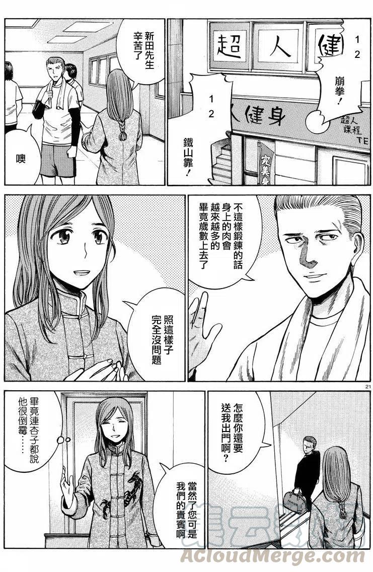 《极道超女》第55回 第21页