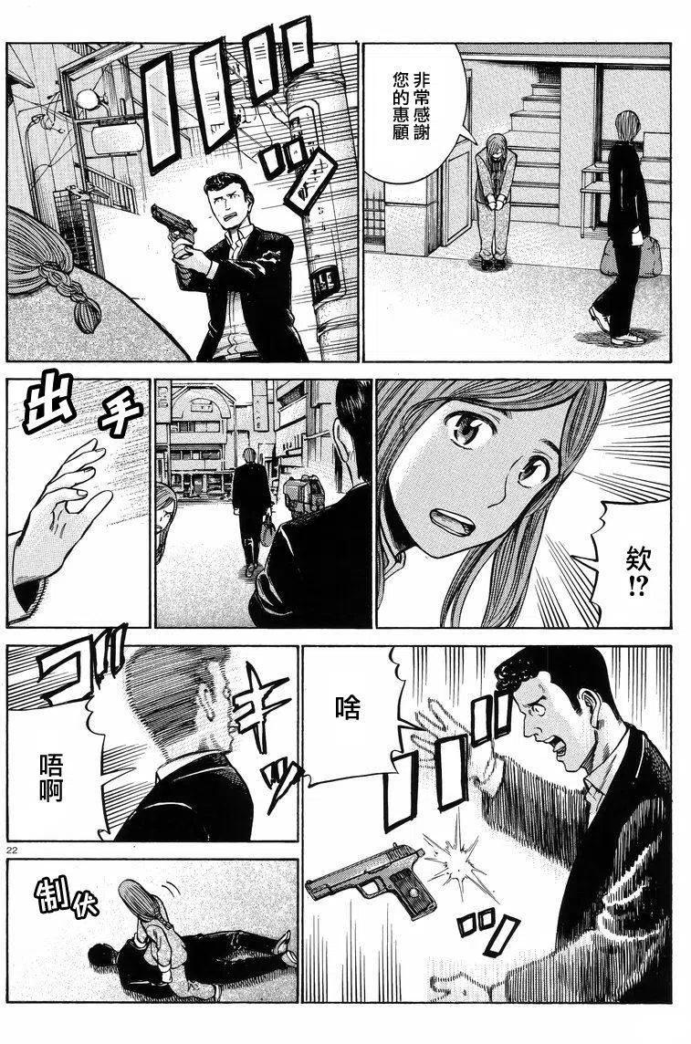 《极道超女》第55回 第22页