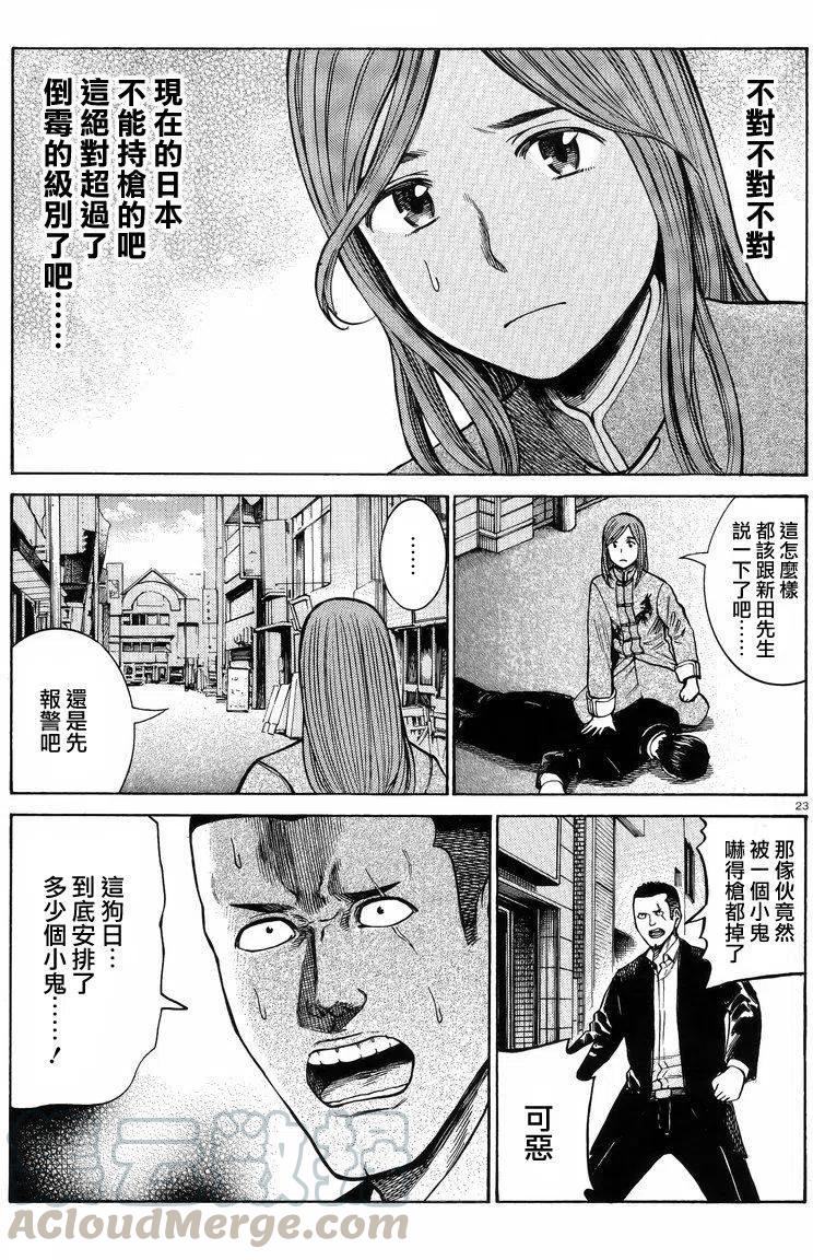 《极道超女》第55回 第23页