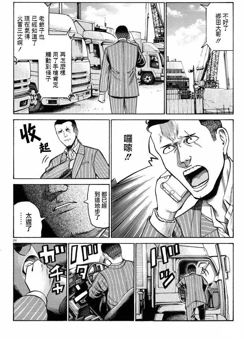 《极道超女》第55回 第24页