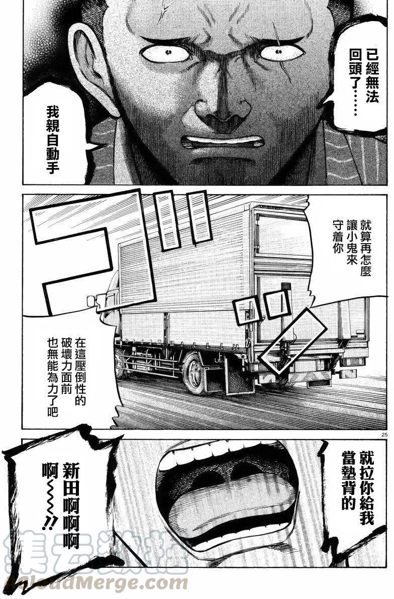 《极道超女》第55回 第25页