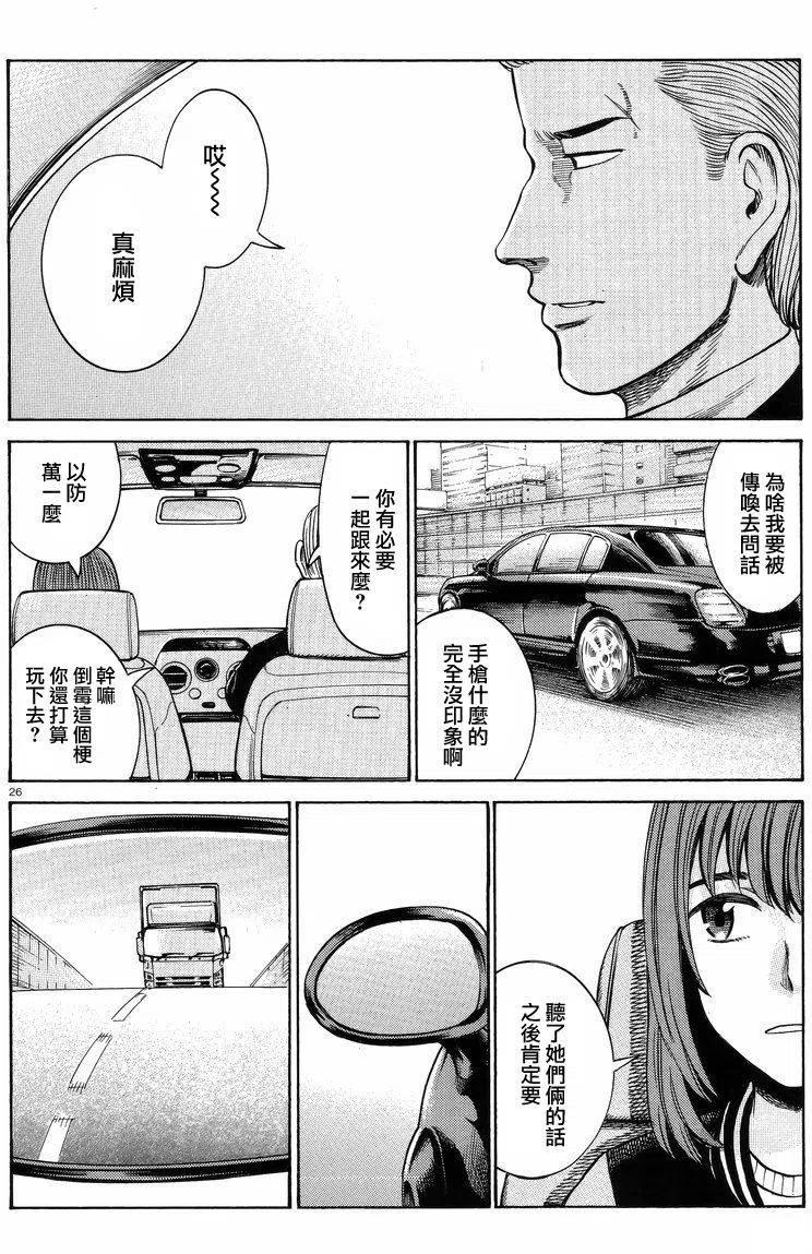 《极道超女》第55回 第26页