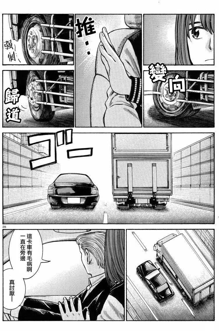 《极道超女》第55回 第28页