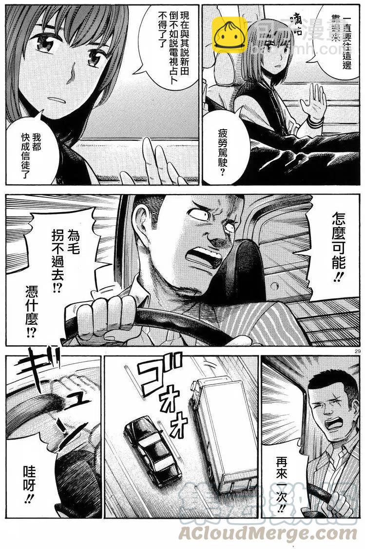 《极道超女》第55回 第29页