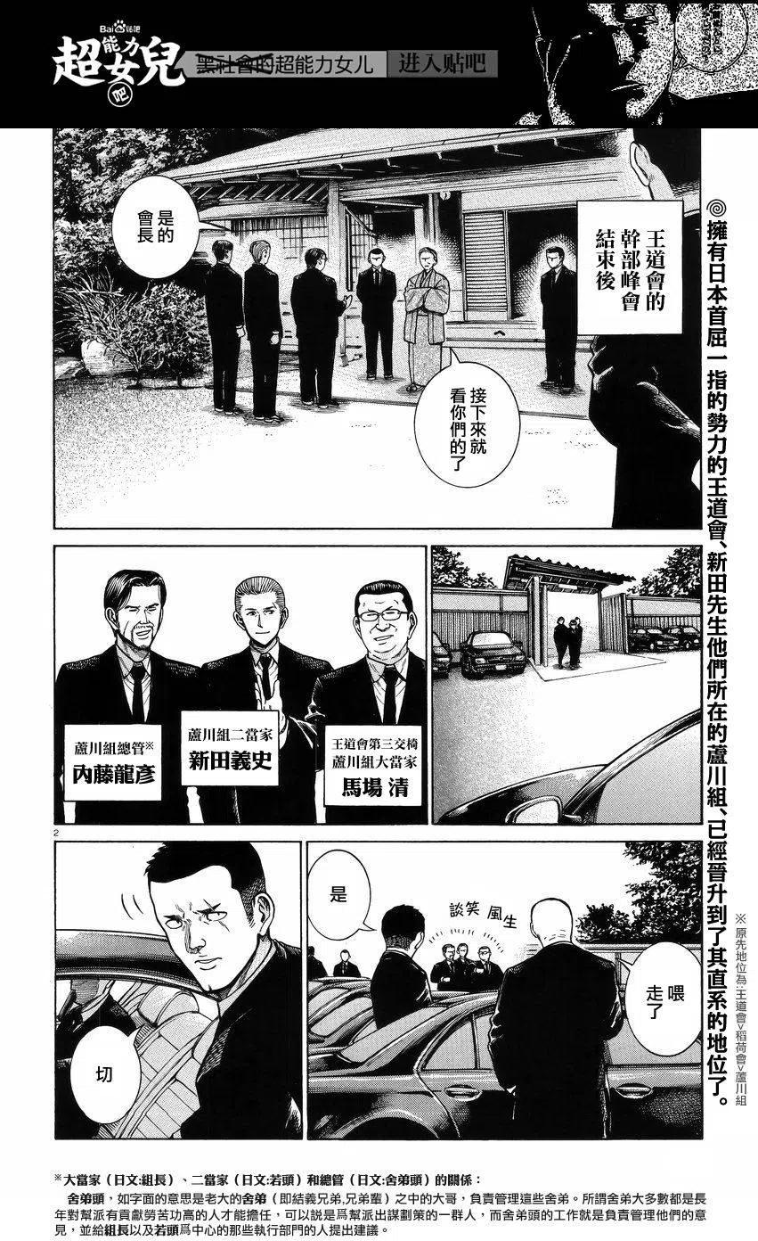 《极道超女》第55回 第2页