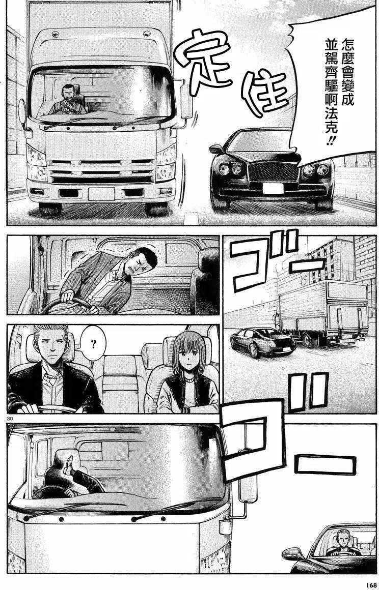 《极道超女》第55回 第30页