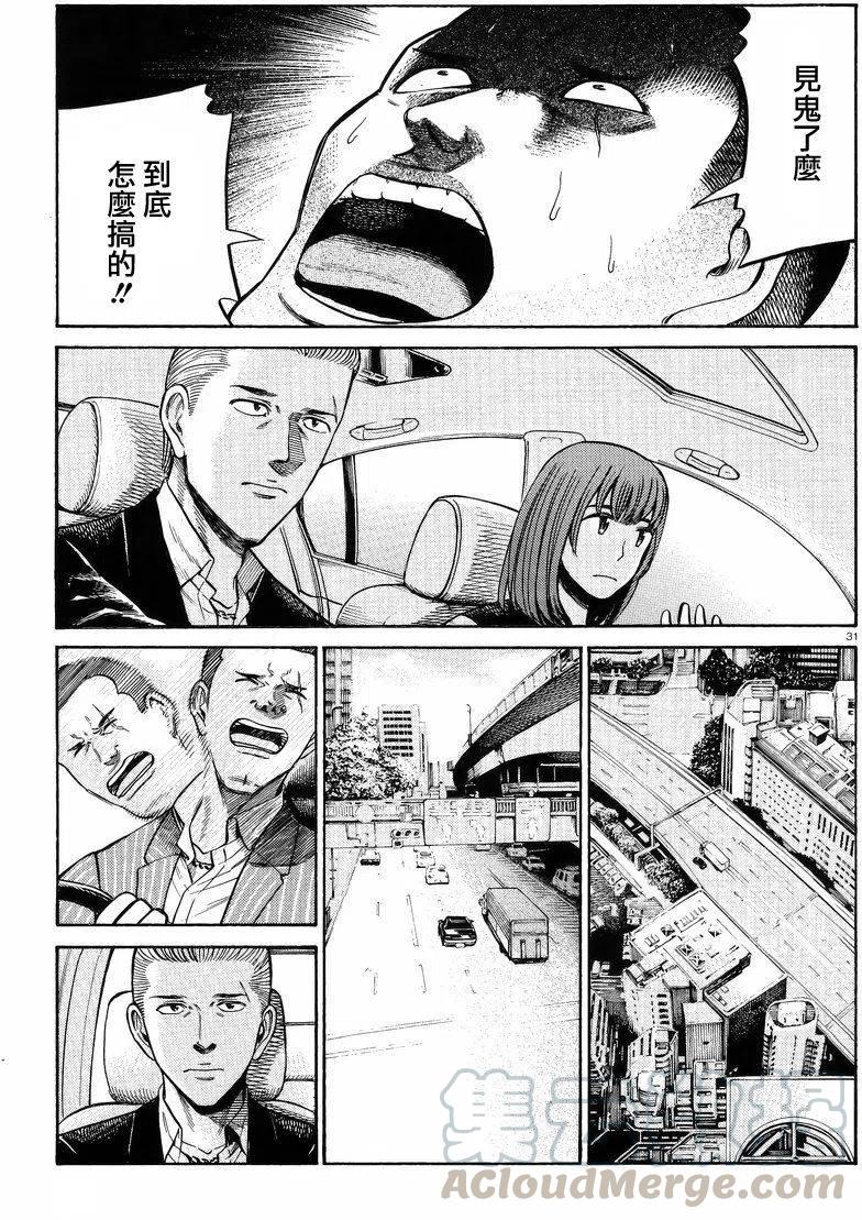 《极道超女》第55回 第31页