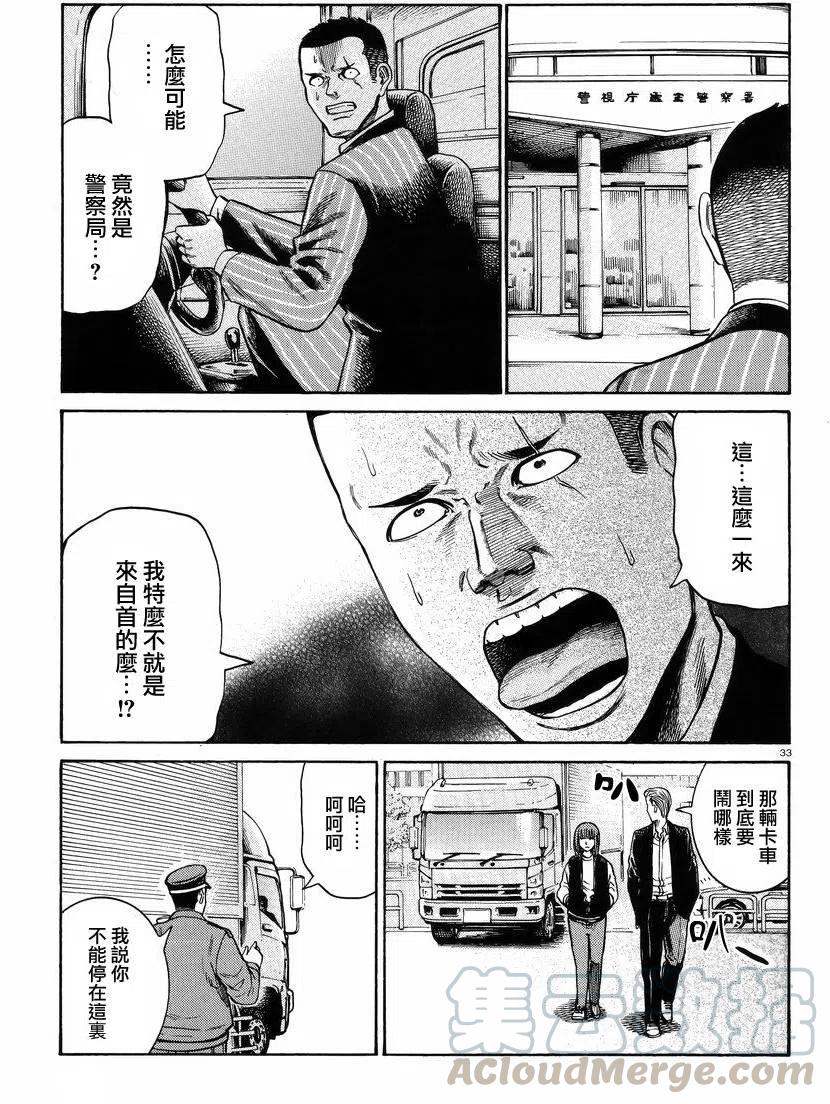 《极道超女》第55回 第33页