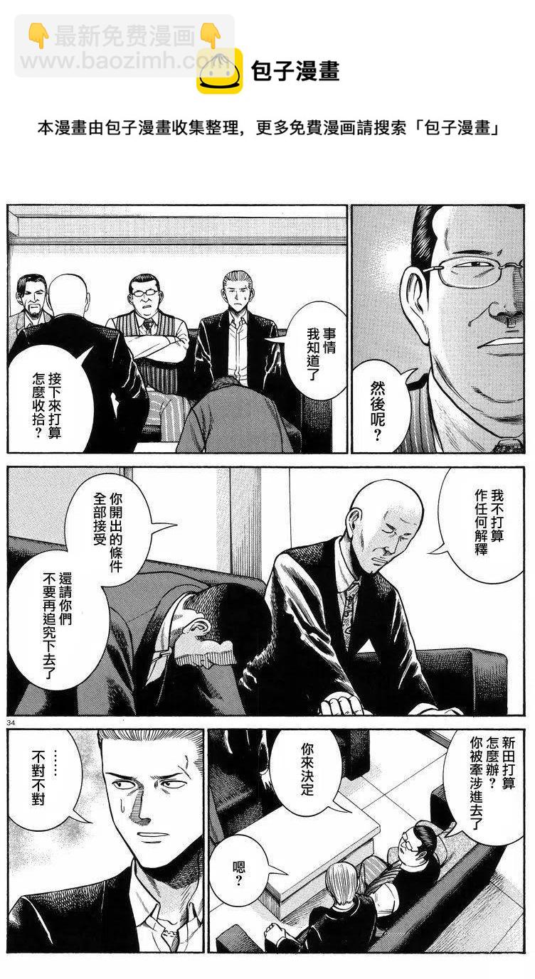 《极道超女》第55回 第34页