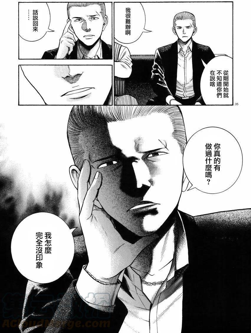 《极道超女》第55回 第35页
