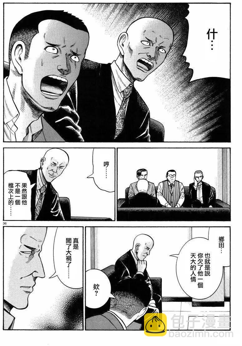 《极道超女》第55回 第36页