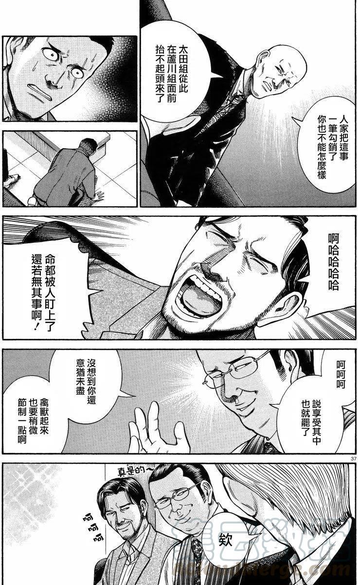 《极道超女》第55回 第37页