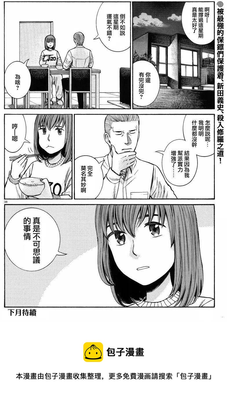 《极道超女》第55回 第38页