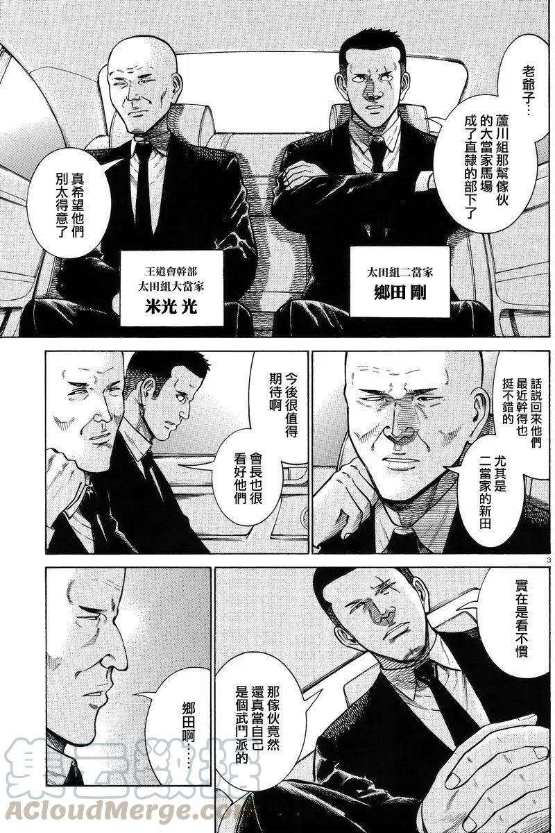《极道超女》第55回 第3页