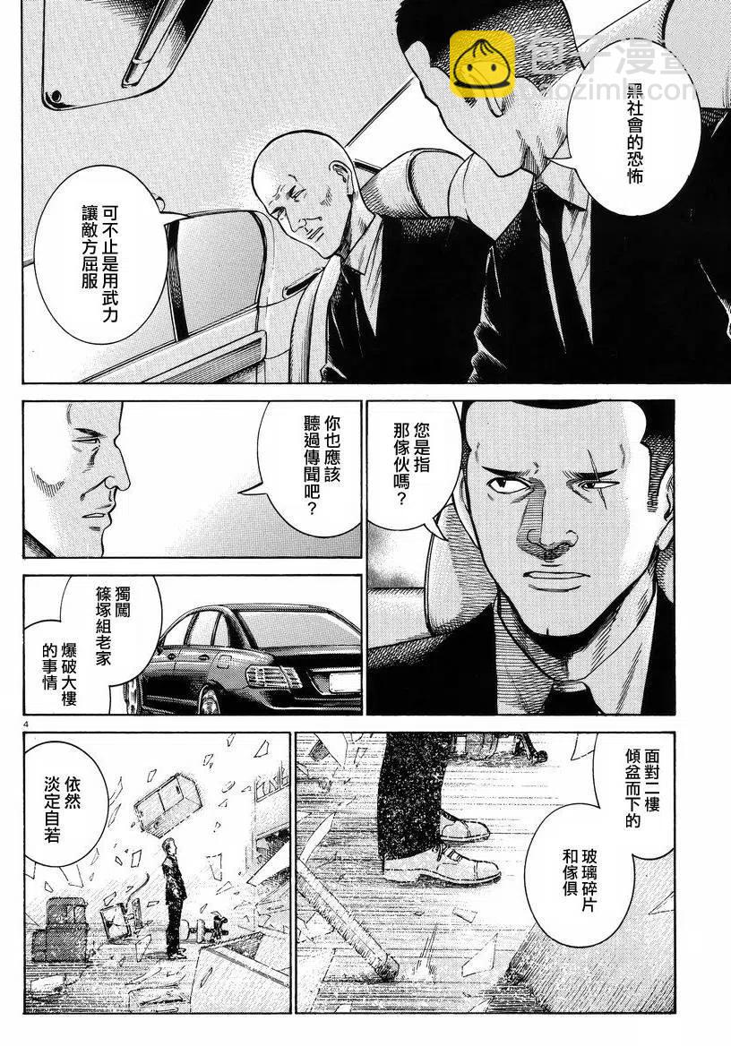 《极道超女》第55回 第4页