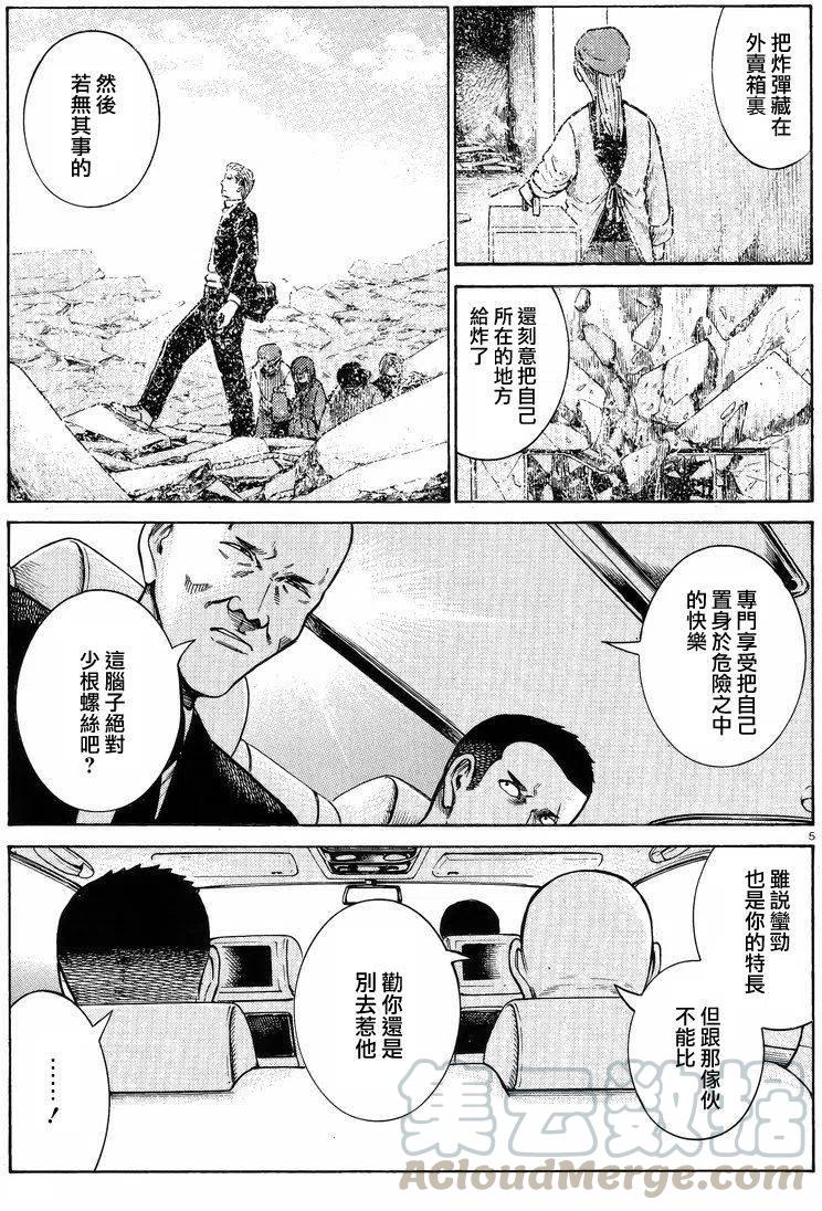 《极道超女》第55回 第5页