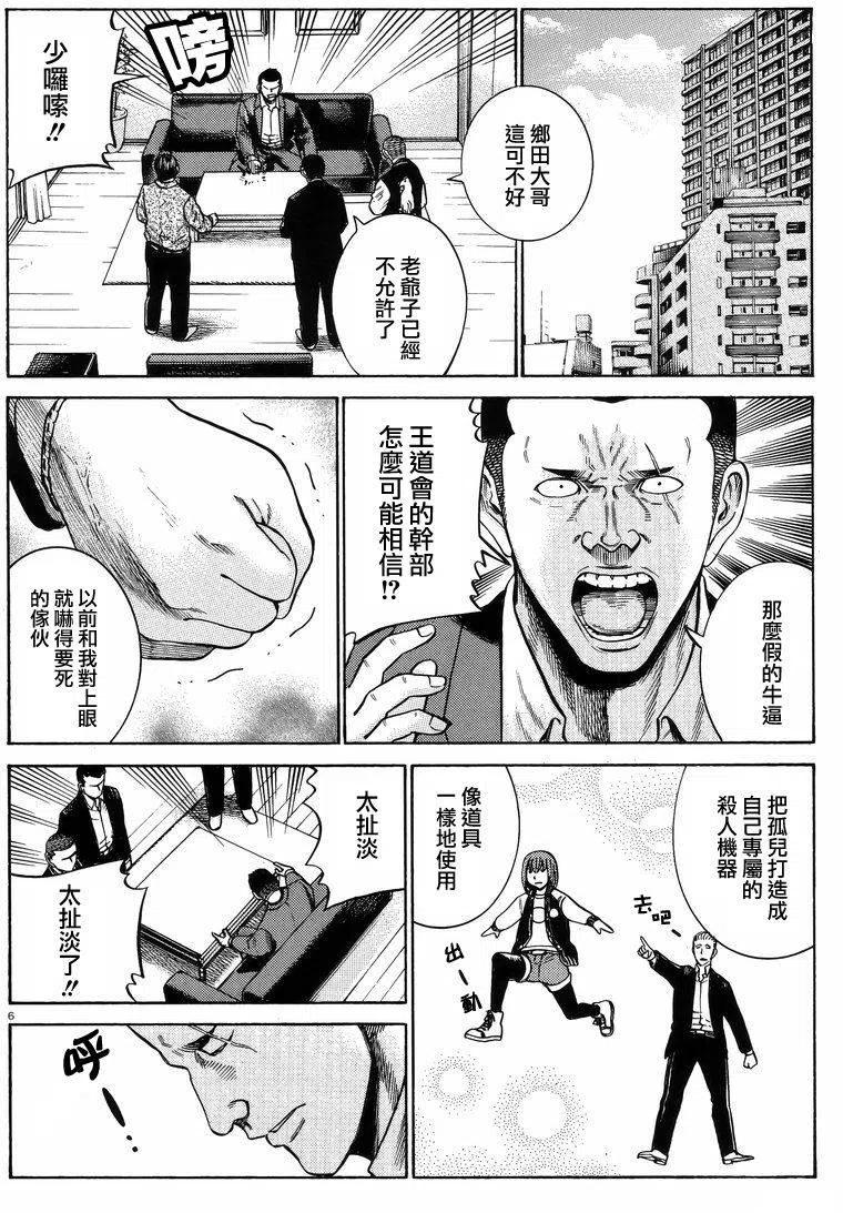 《极道超女》第55回 第6页